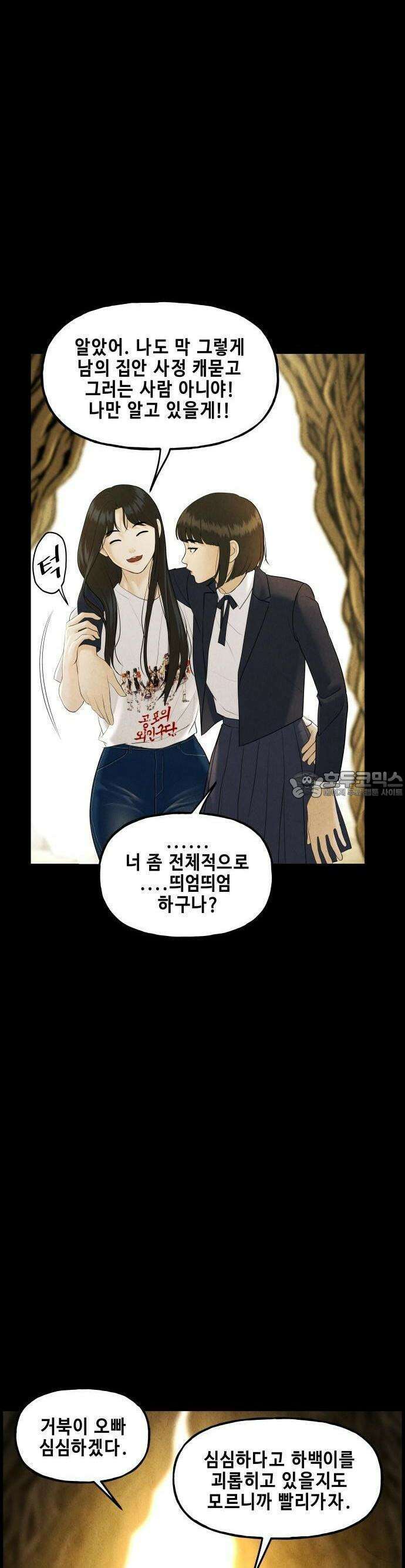 미래의 골동품 가게 122화 - 천문 (1) 9