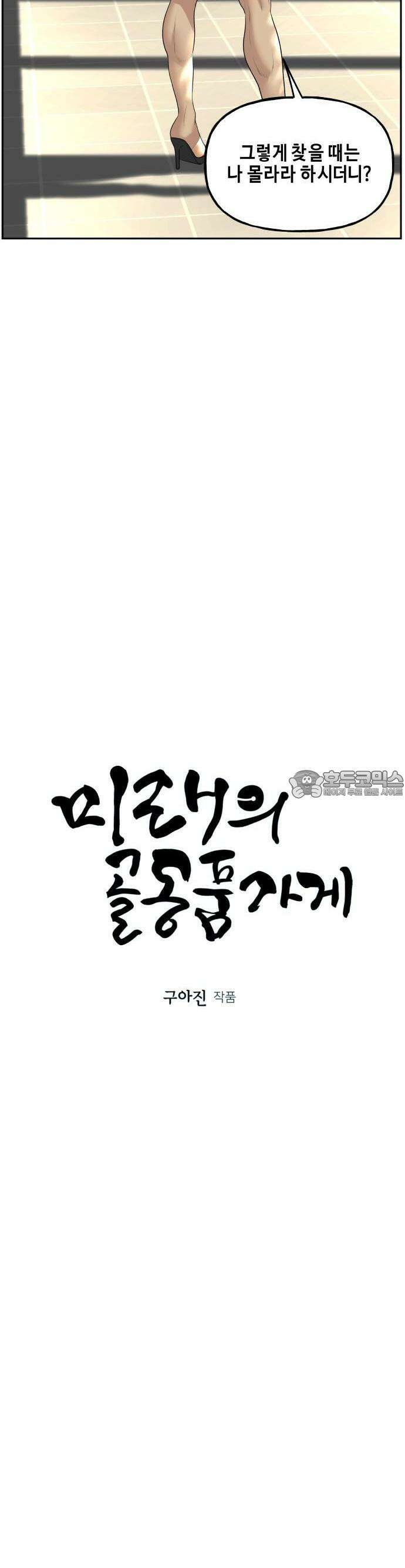 미래의 골동품 가게 128화 - 천문 (完) 8
