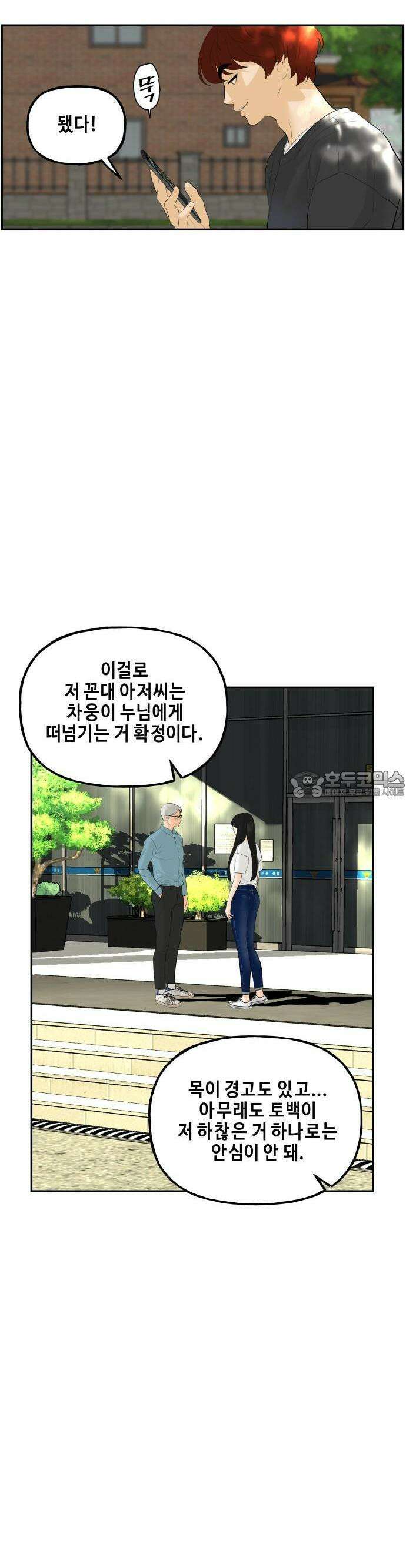 미래의 골동품 가게 128화 - 천문 (完) 9
