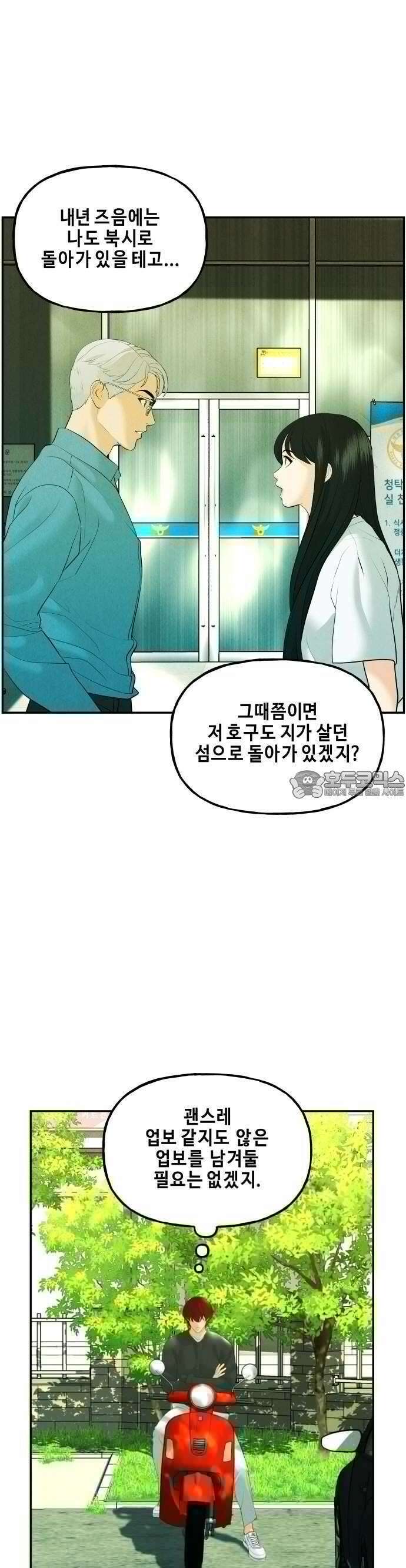 미래의 골동품 가게 128화 - 천문 (完) 10