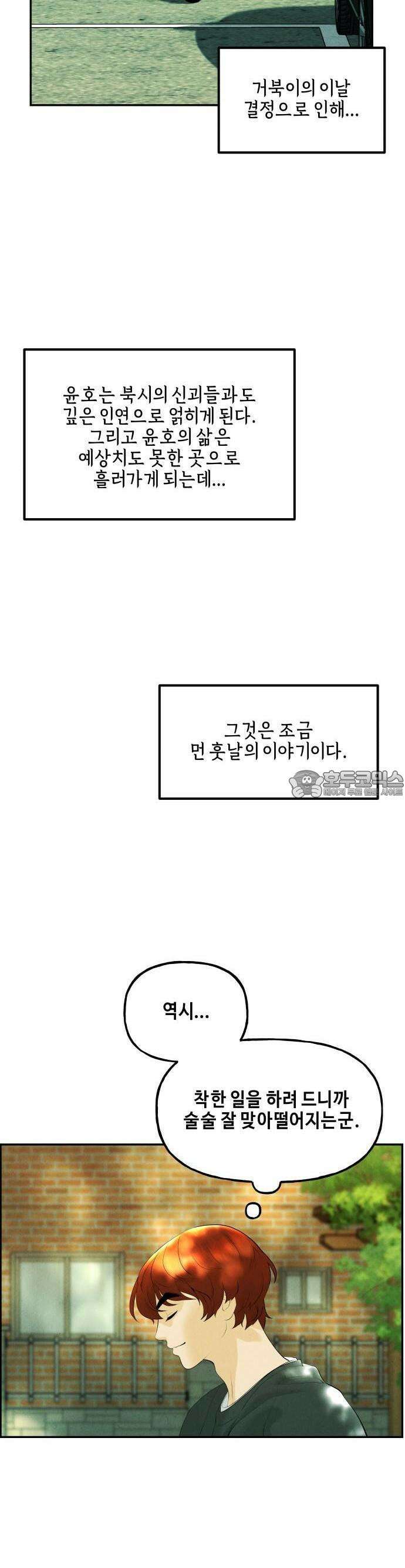 미래의 골동품 가게 128화 - 천문 (完) 11