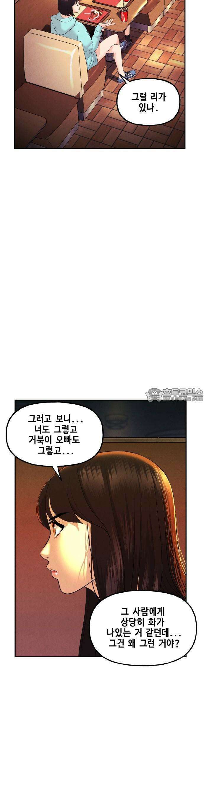 미래의 골동품 가게 134화 - 거북이 (6) 4