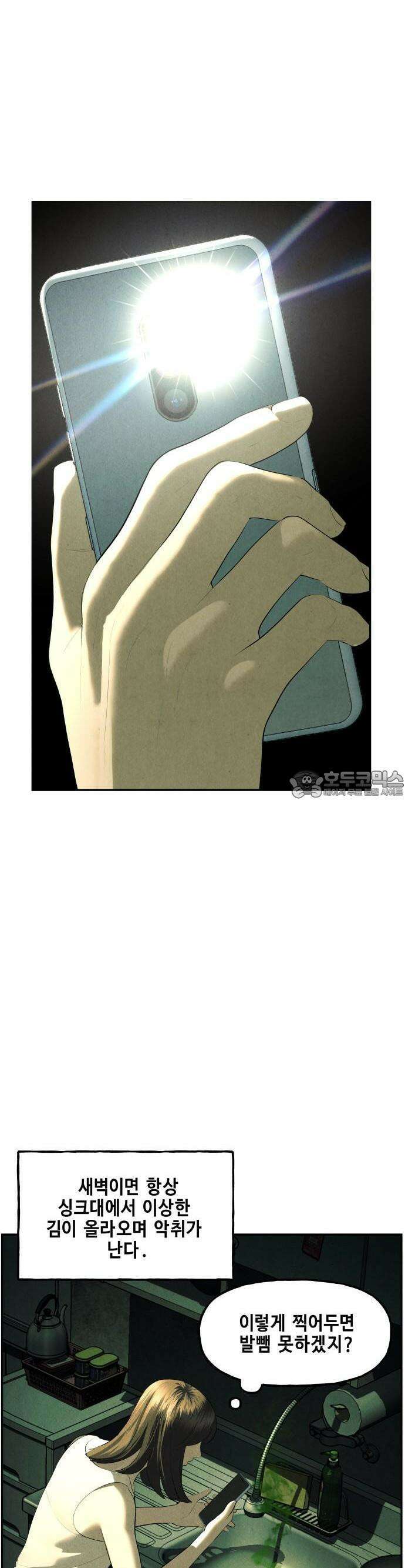 미래의 골동품 가게 139화 - 귀가:鬼家 (2) 11