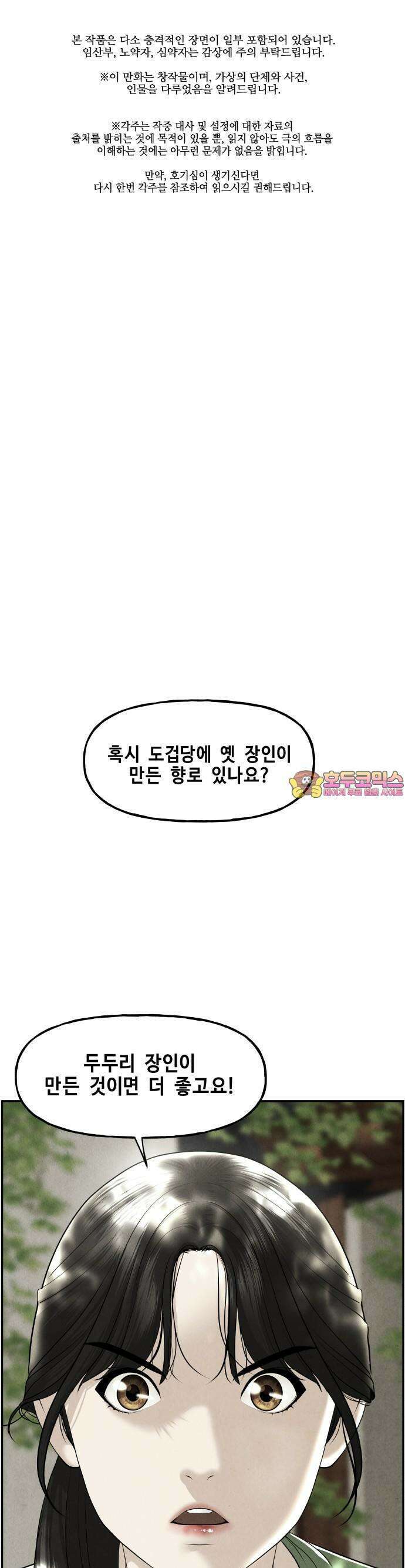 미래의 골동품 가게 144화 - 귀가:鬼家 (7) 1