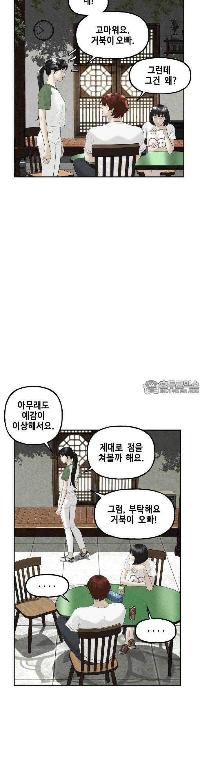 미래의 골동품 가게 144화 - 귀가:鬼家 (7) 3