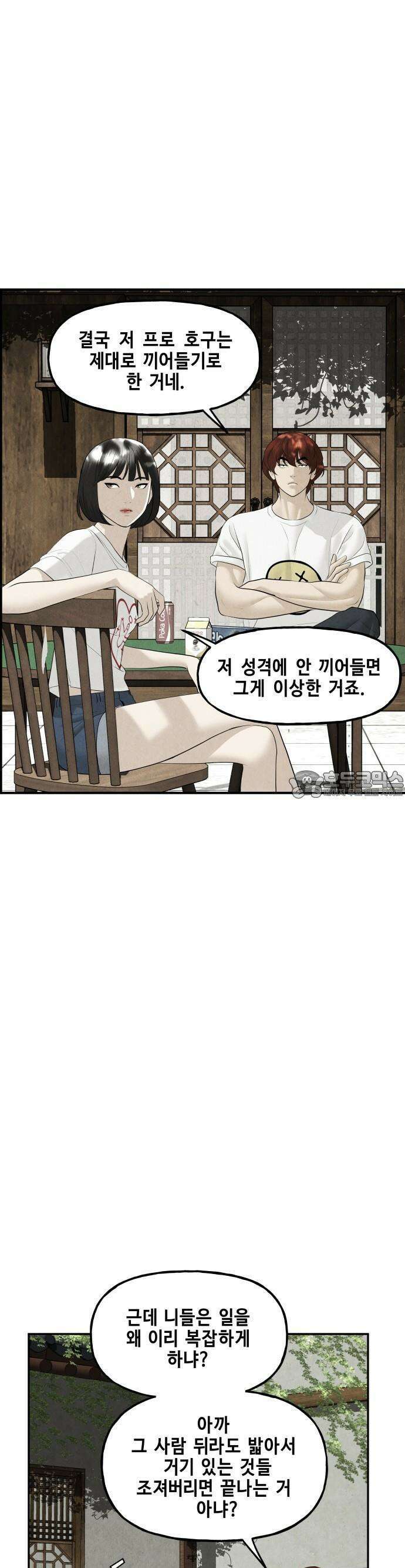 미래의 골동품 가게 144화 - 귀가:鬼家 (7) 4