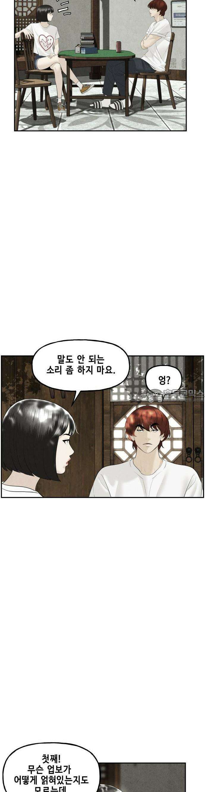 미래의 골동품 가게 144화 - 귀가:鬼家 (7) 5