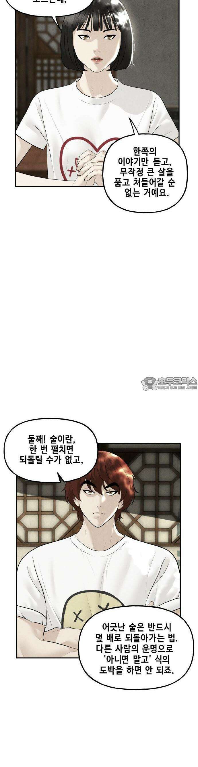 미래의 골동품 가게 144화 - 귀가:鬼家 (7) 6