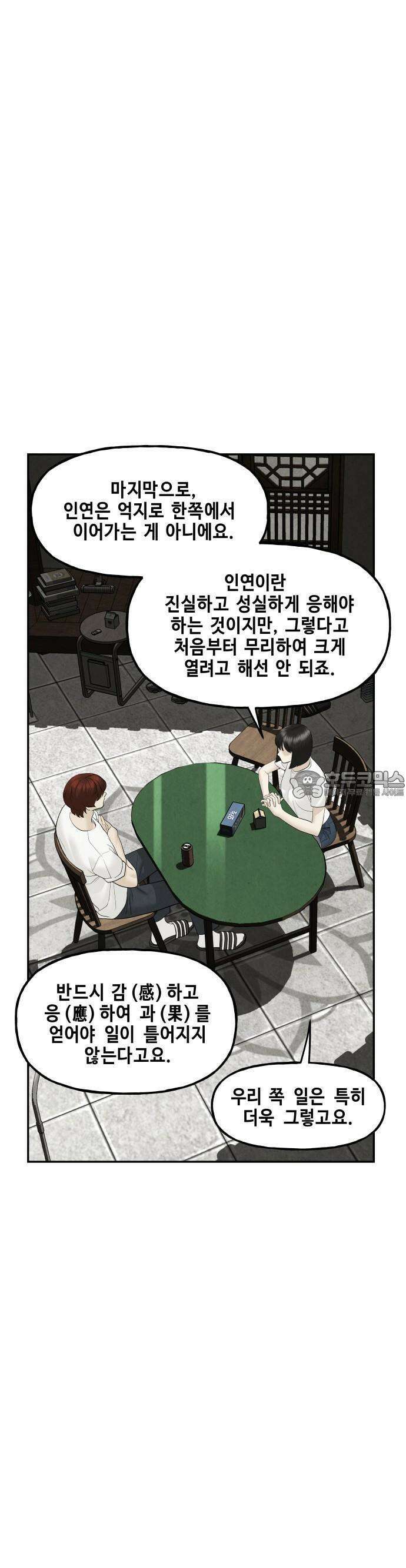 미래의 골동품 가게 144화 - 귀가:鬼家 (7) 7