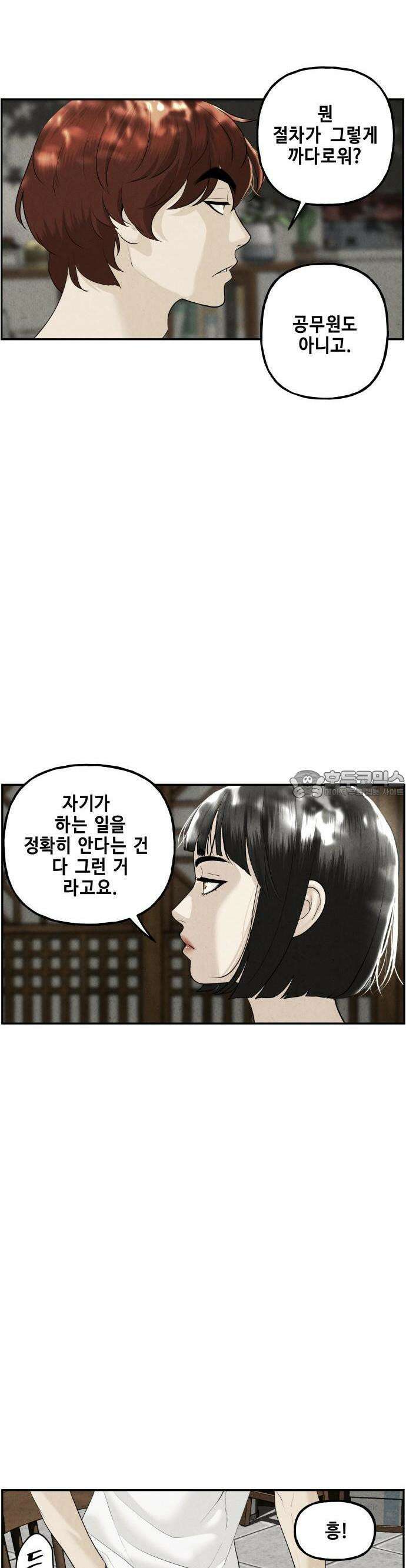 미래의 골동품 가게 144화 - 귀가:鬼家 (7) 8