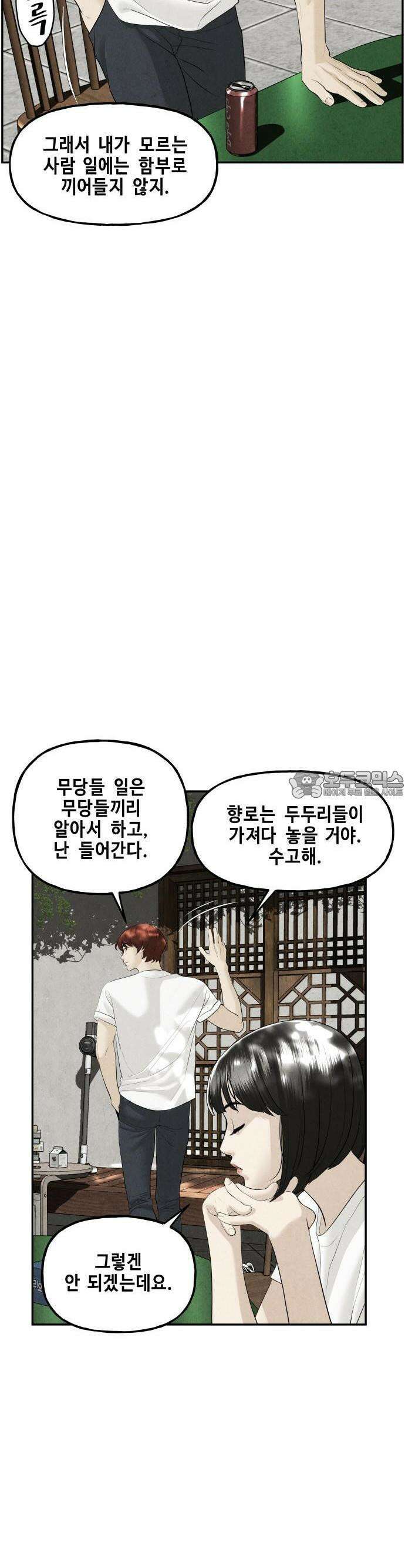 미래의 골동품 가게 144화 - 귀가:鬼家 (7) 9