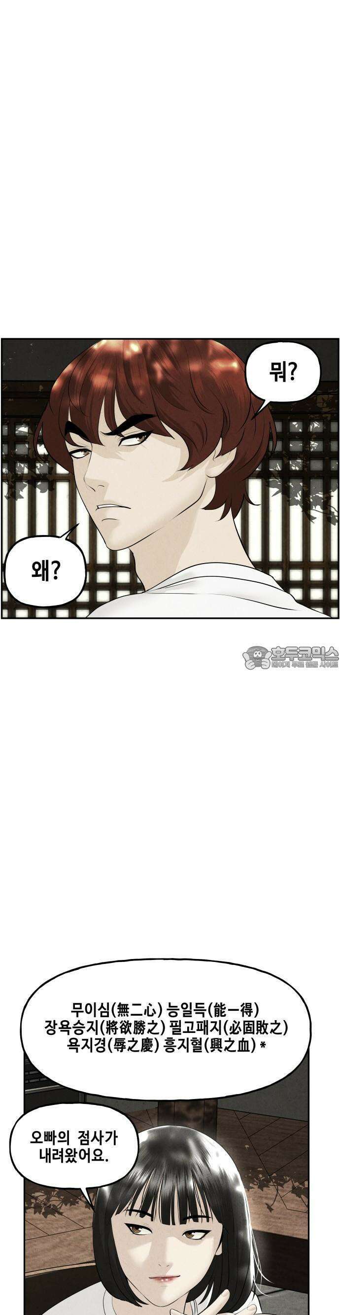 미래의 골동품 가게 144화 - 귀가:鬼家 (7) 10
