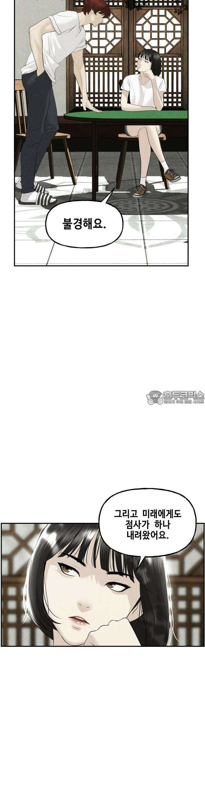 미래의 골동품 가게 144화 - 귀가:鬼家 (7) 12
