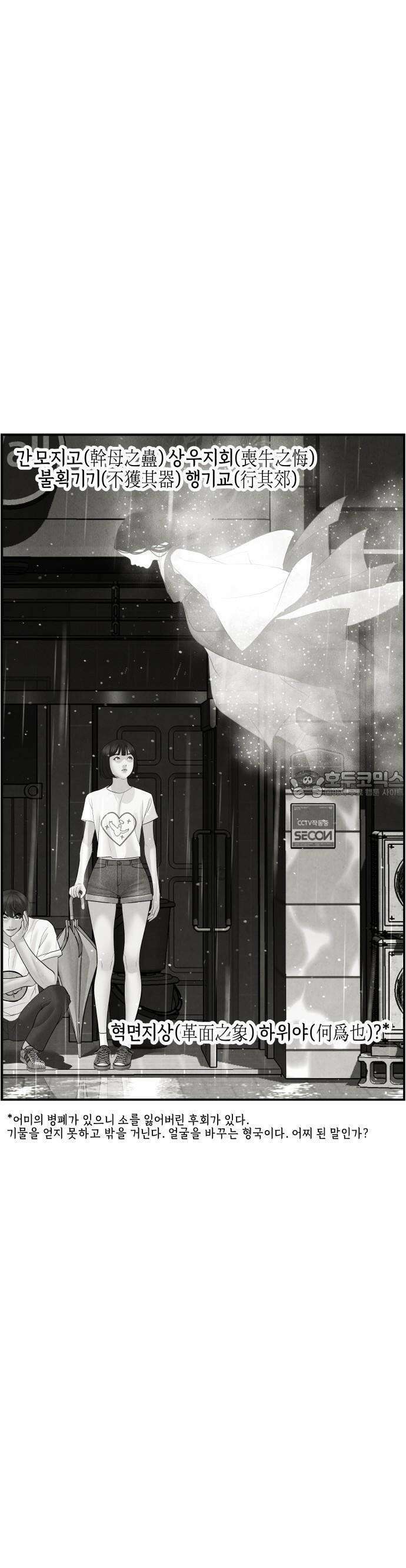 미래의 골동품 가게 144화 - 귀가:鬼家 (7) 13