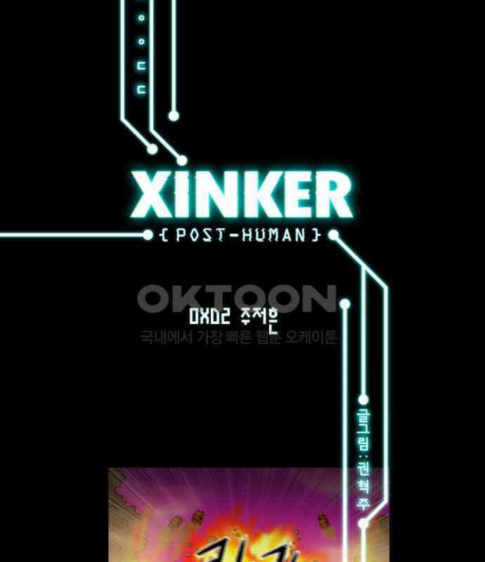 씬커 0xD2 주저흔 3
