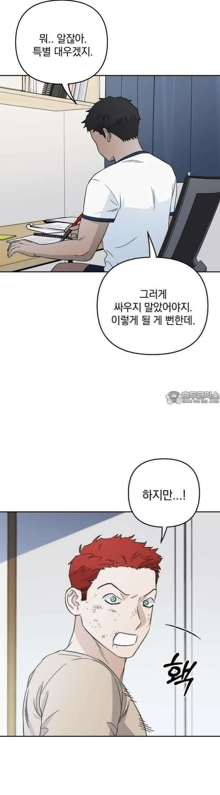 개 같은 남자 39화 7