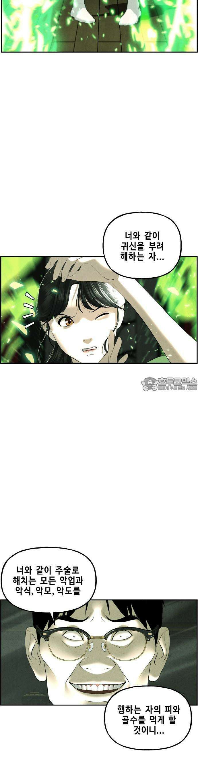 미래의 골동품 가게 154화 - 귀가:鬼家 (17) 10