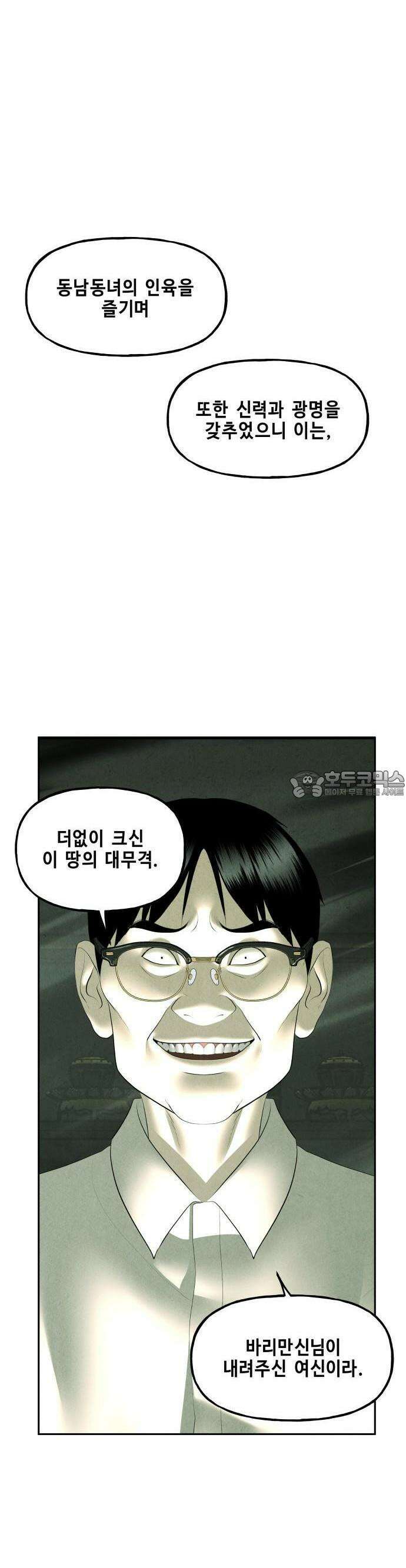미래의 골동품 가게 154화 - 귀가:鬼家 (17) 11