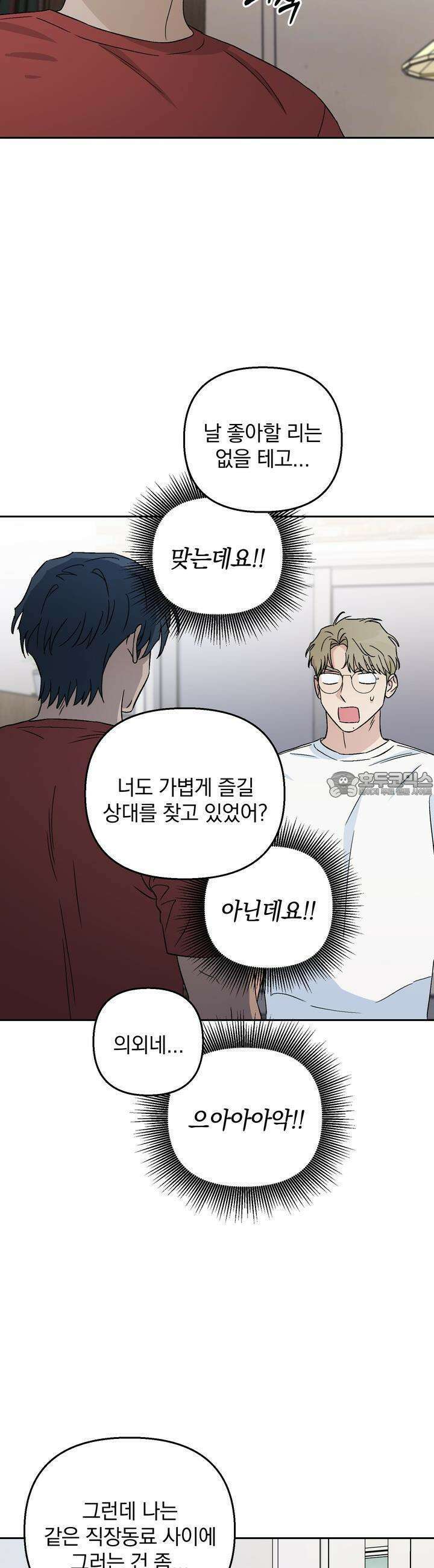 개 같은 남자 48화 [시즌2 최종화] 3