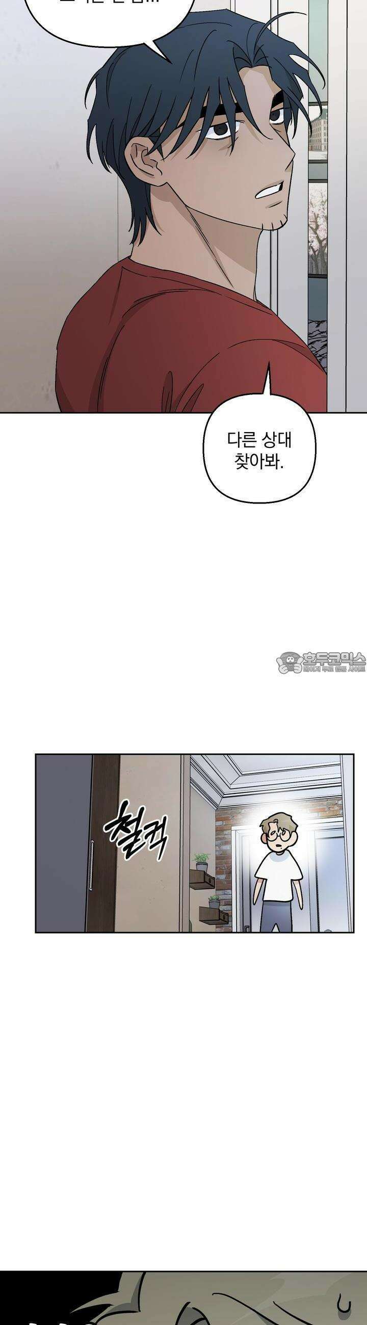 개 같은 남자 48화 [시즌2 최종화] 4