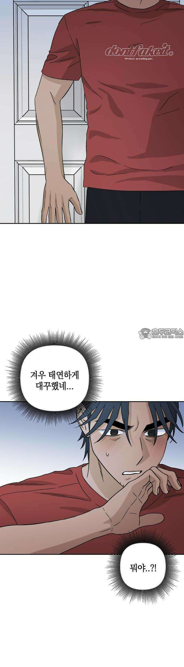 개 같은 남자 48화 [시즌2 최종화] 6