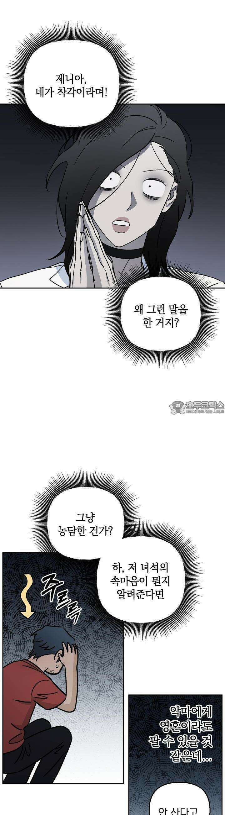 개 같은 남자 48화 [시즌2 최종화] 7