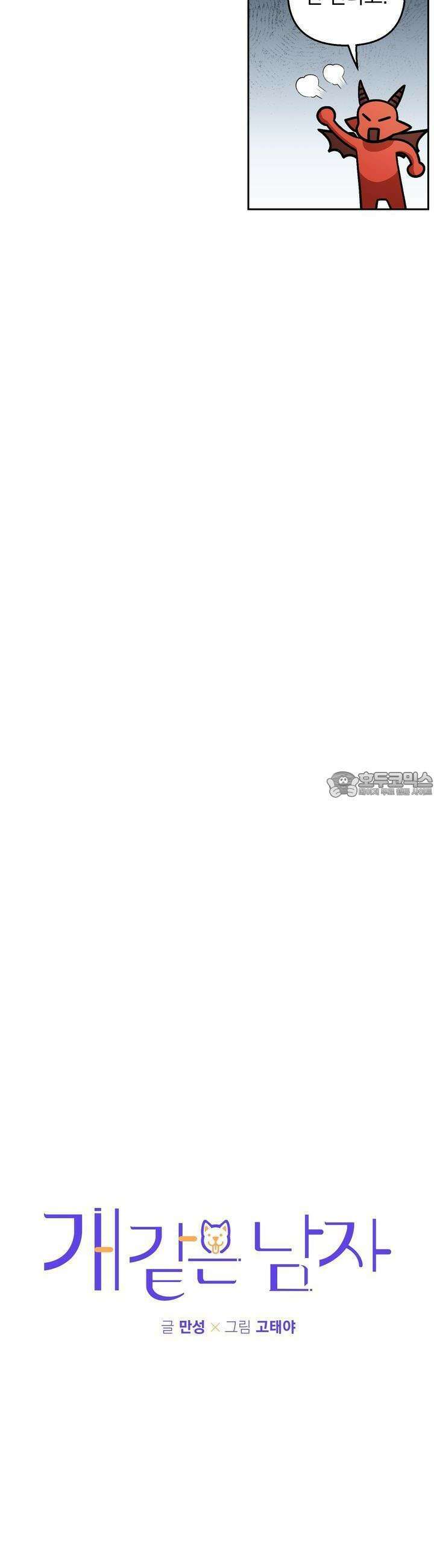 개 같은 남자 48화 [시즌2 최종화] 8