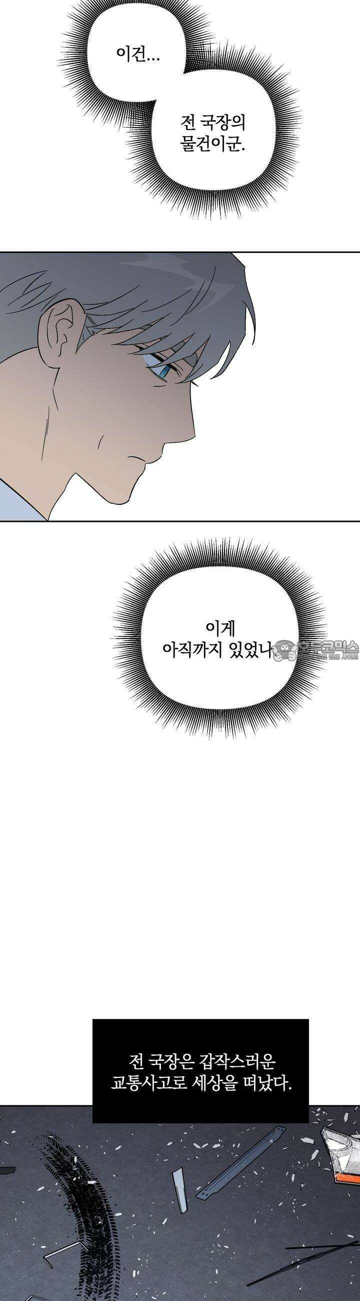 개 같은 남자 48화 [시즌2 최종화] 10