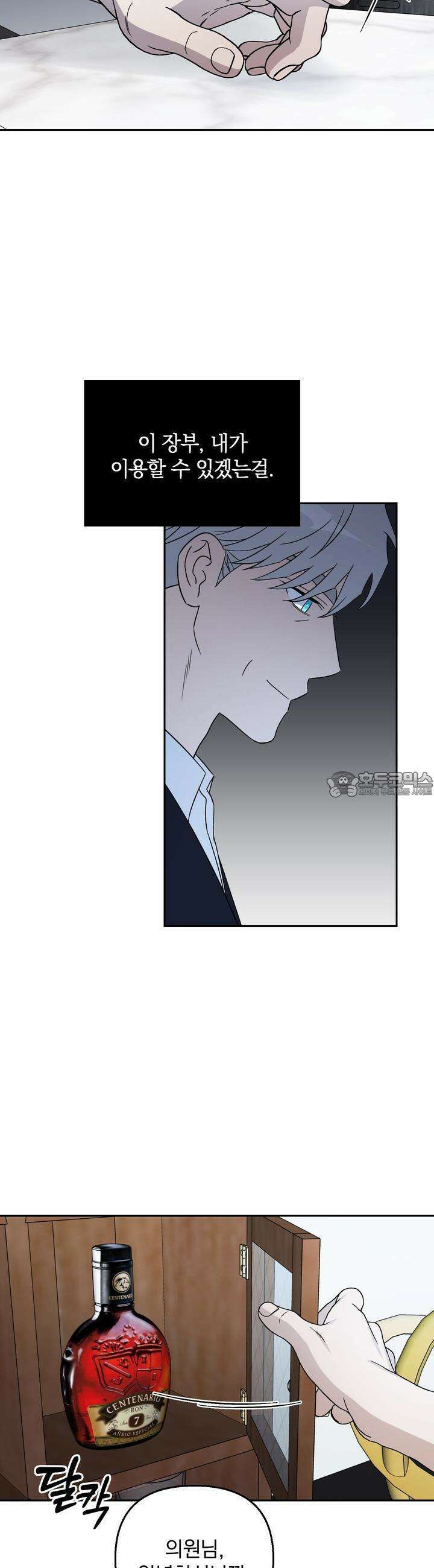 개 같은 남자 48화 [시즌2 최종화] 15