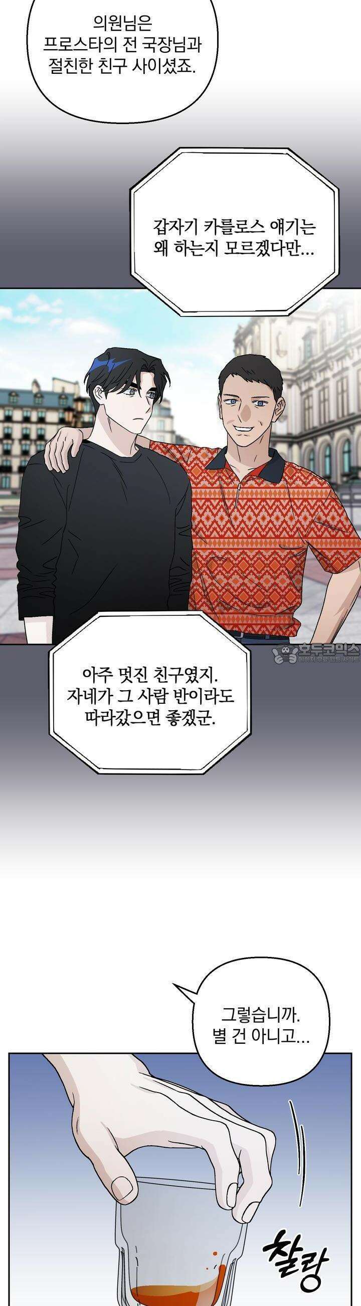 개 같은 남자 48화 [시즌2 최종화] 18