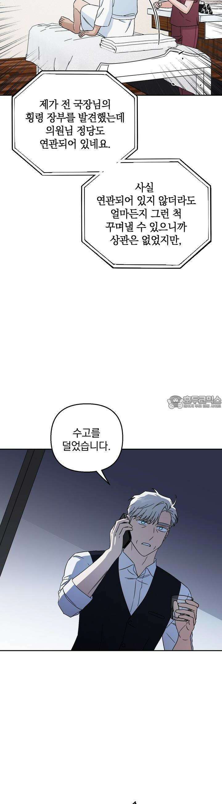 개 같은 남자 48화 [시즌2 최종화] 20