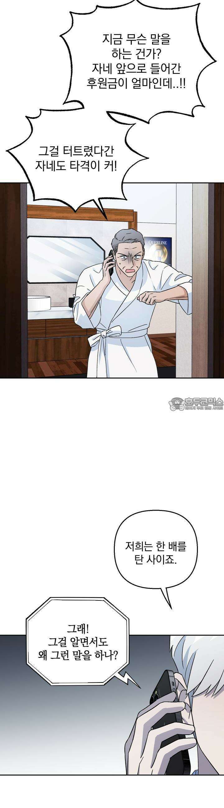 개 같은 남자 48화 [시즌2 최종화] 21