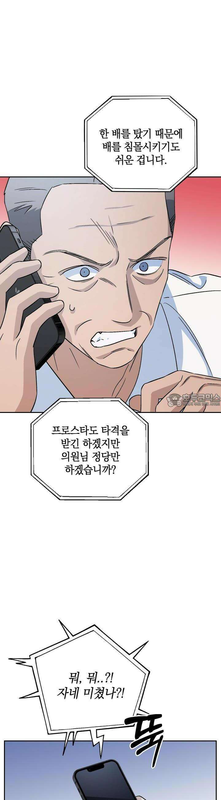 개 같은 남자 48화 [시즌2 최종화] 22