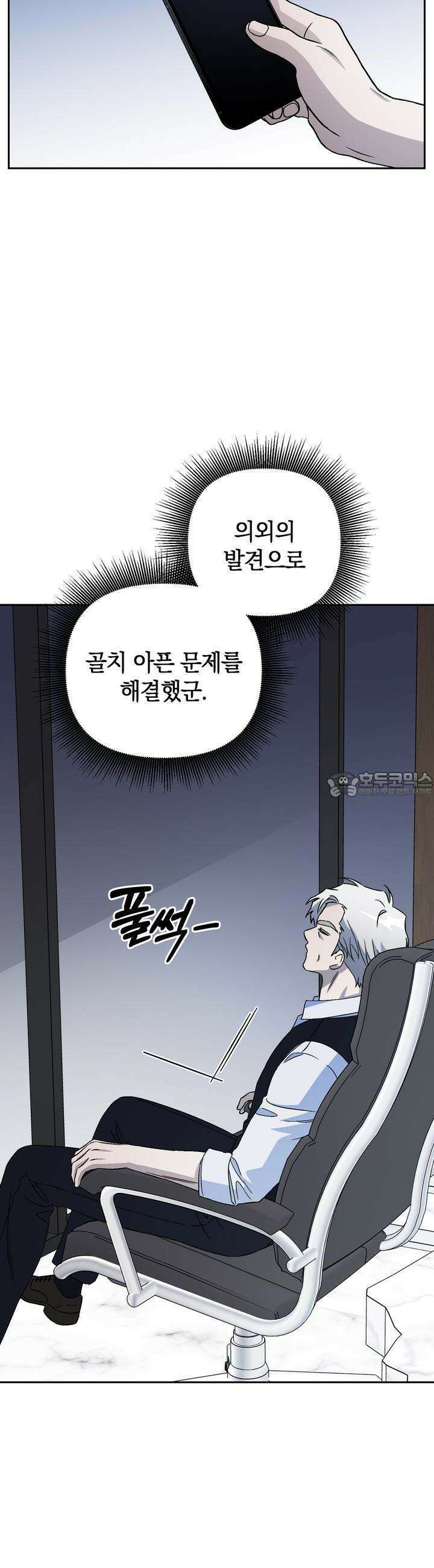 개 같은 남자 48화 [시즌2 최종화] 23