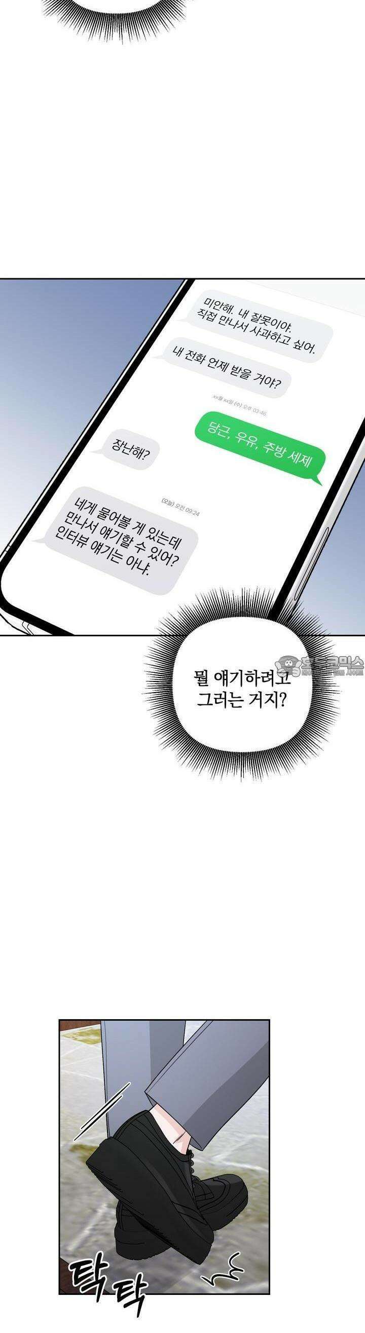 개 같은 남자 48화 [시즌2 최종화] 37