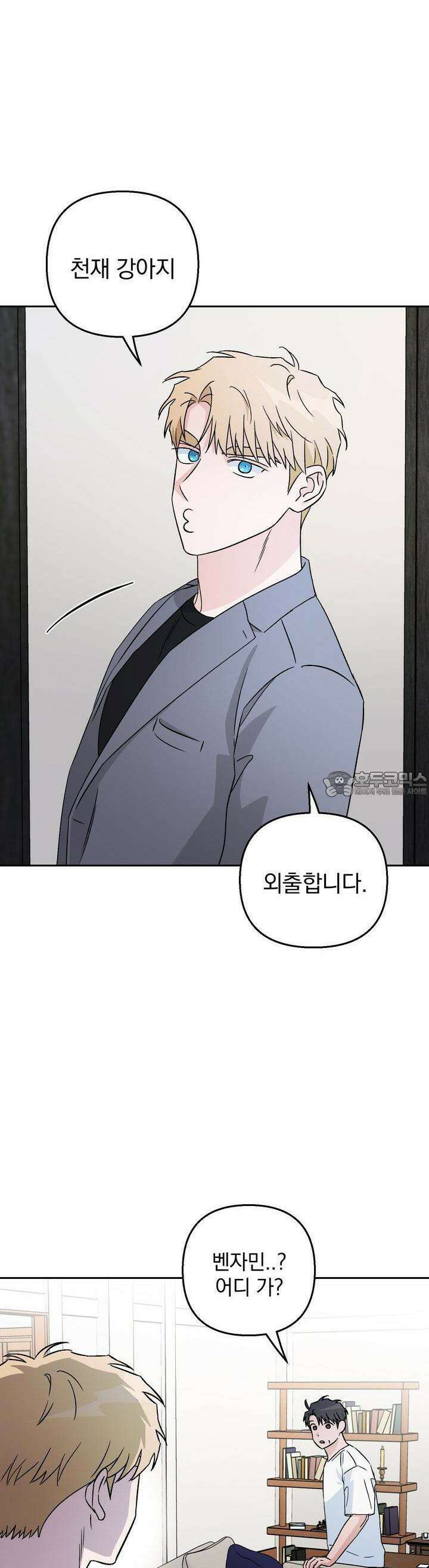 개 같은 남자 48화 [시즌2 최종화] 38