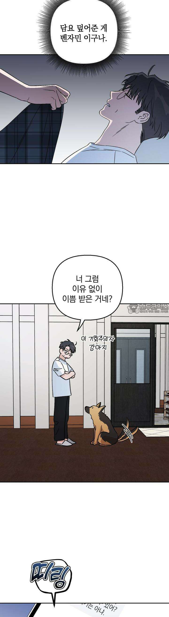 개 같은 남자 48화 [시즌2 최종화] 40
