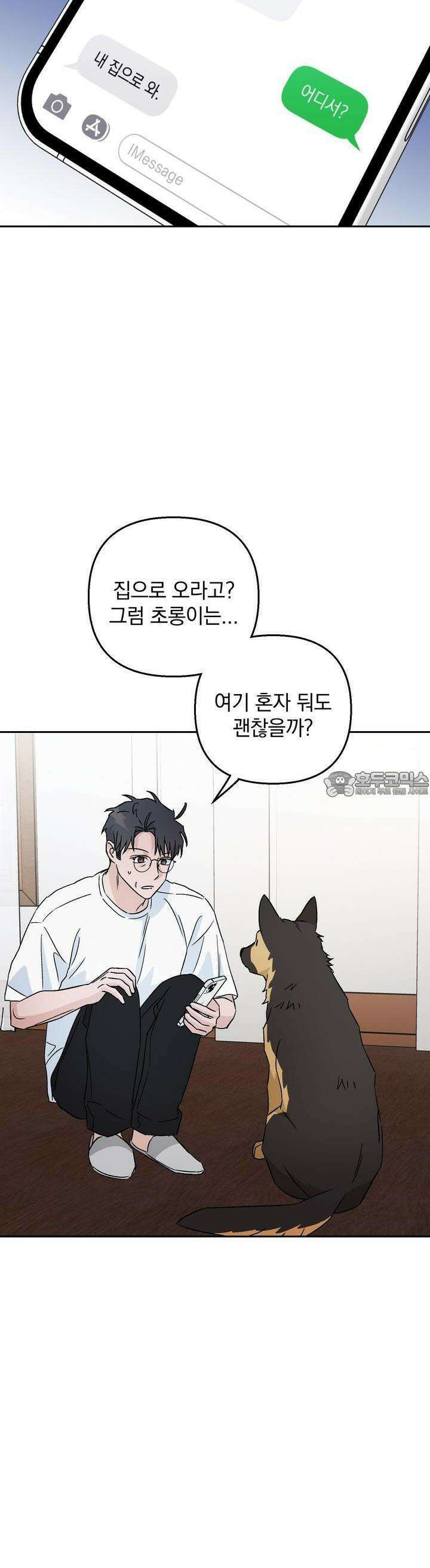 개 같은 남자 48화 [시즌2 최종화] 41