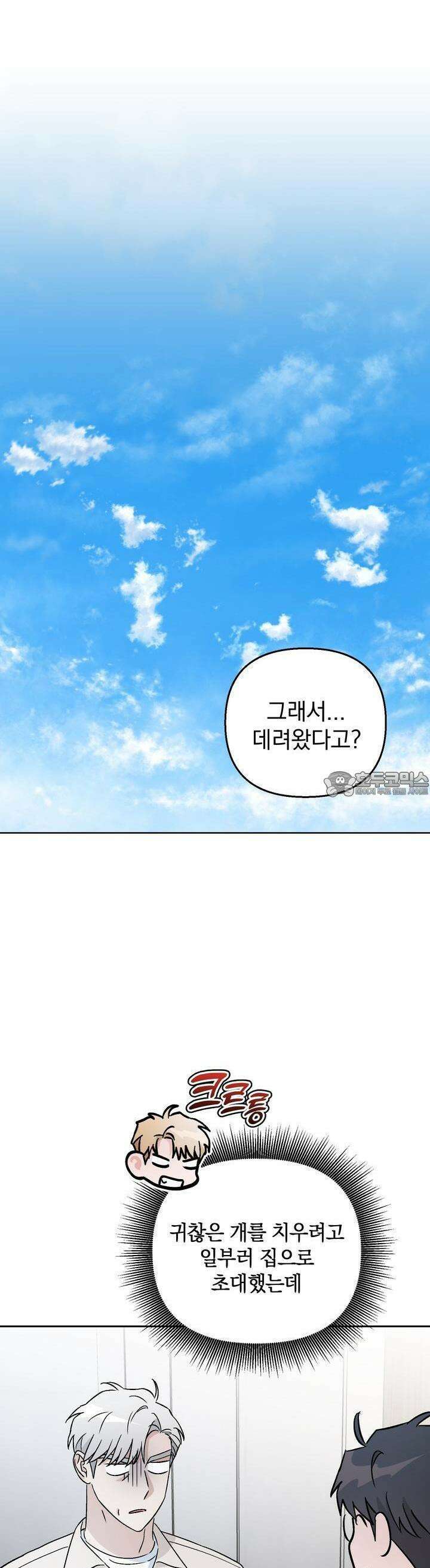 개 같은 남자 48화 [시즌2 최종화] 42
