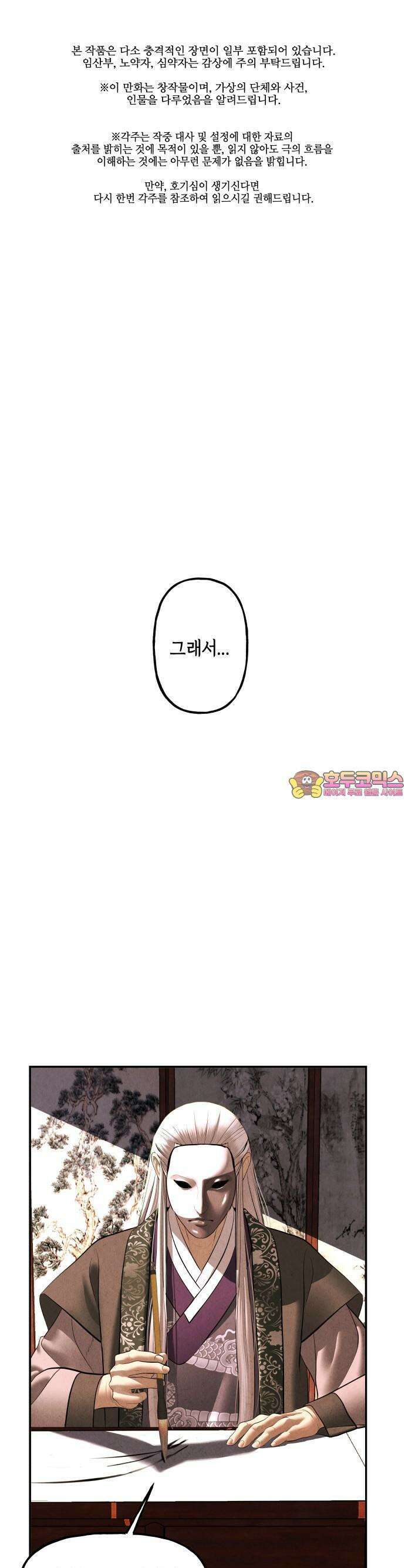 미래의 골동품 가게 165화 - 악업惡業 (完) 1