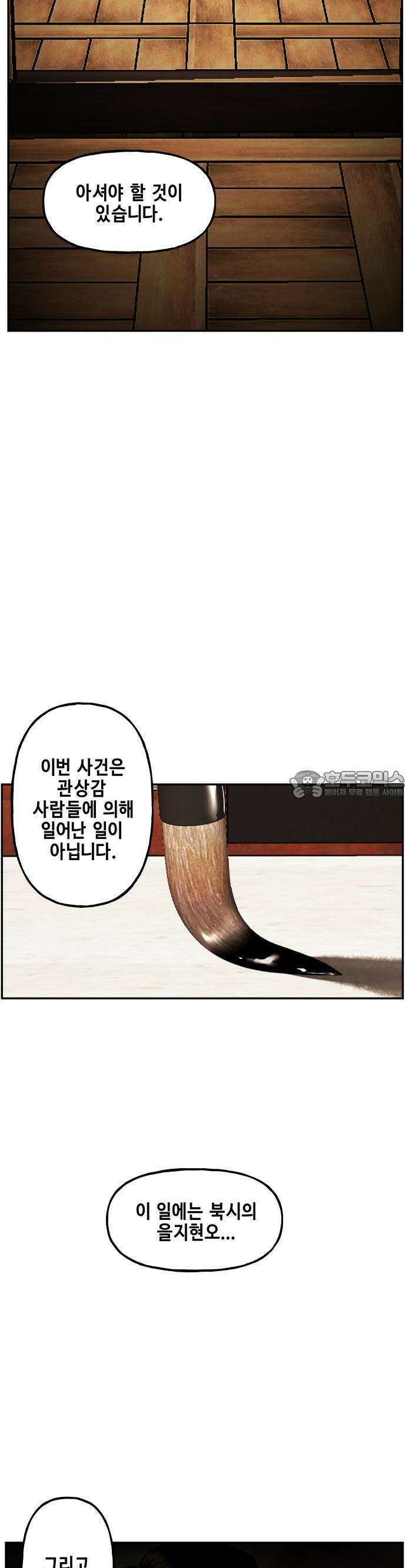 미래의 골동품 가게 165화 - 악업惡業 (完) 4