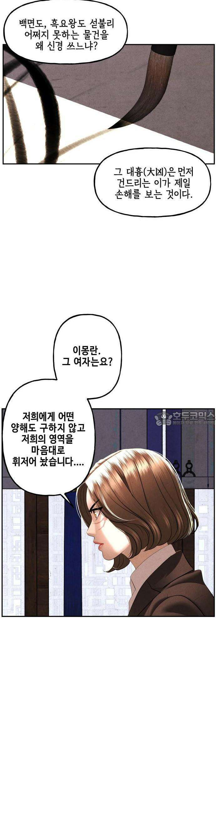 미래의 골동품 가게 165화 - 악업惡業 (完) 6