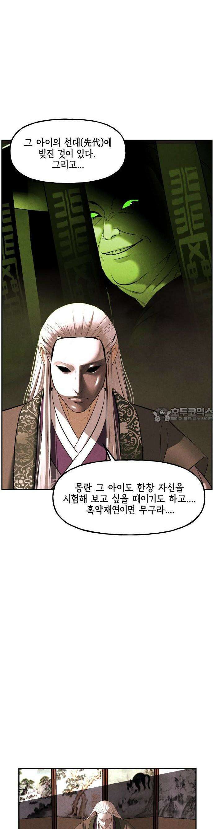 미래의 골동품 가게 165화 - 악업惡業 (完) 8