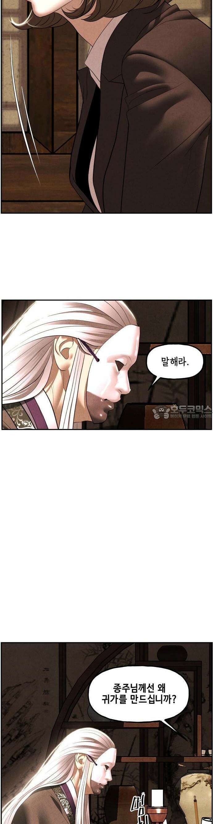 미래의 골동품 가게 165화 - 악업惡業 (完) 11