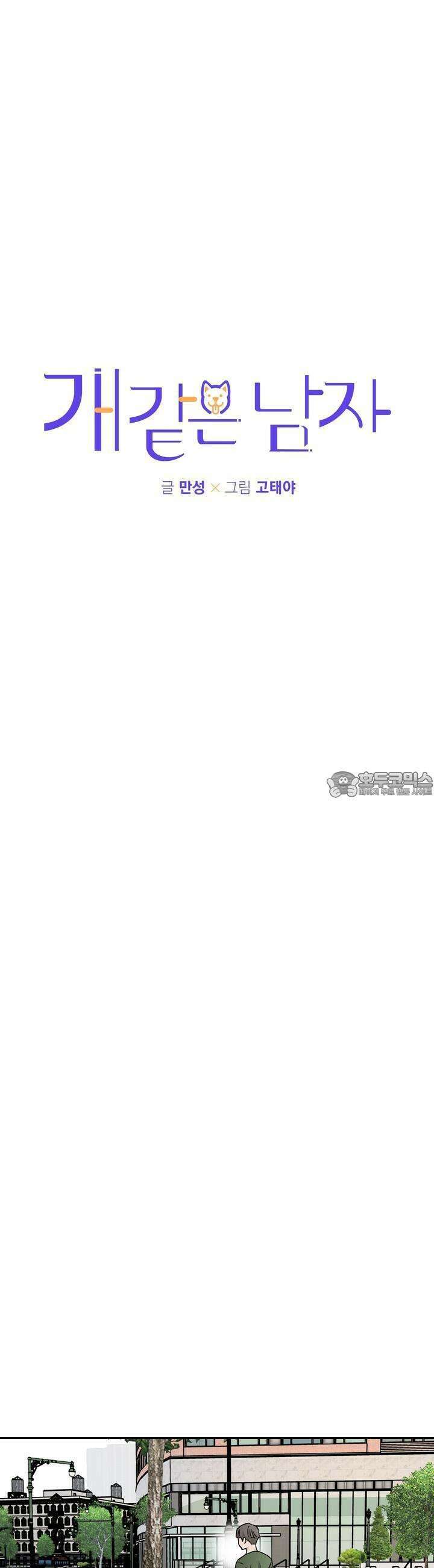 개 같은 남자 54화 5