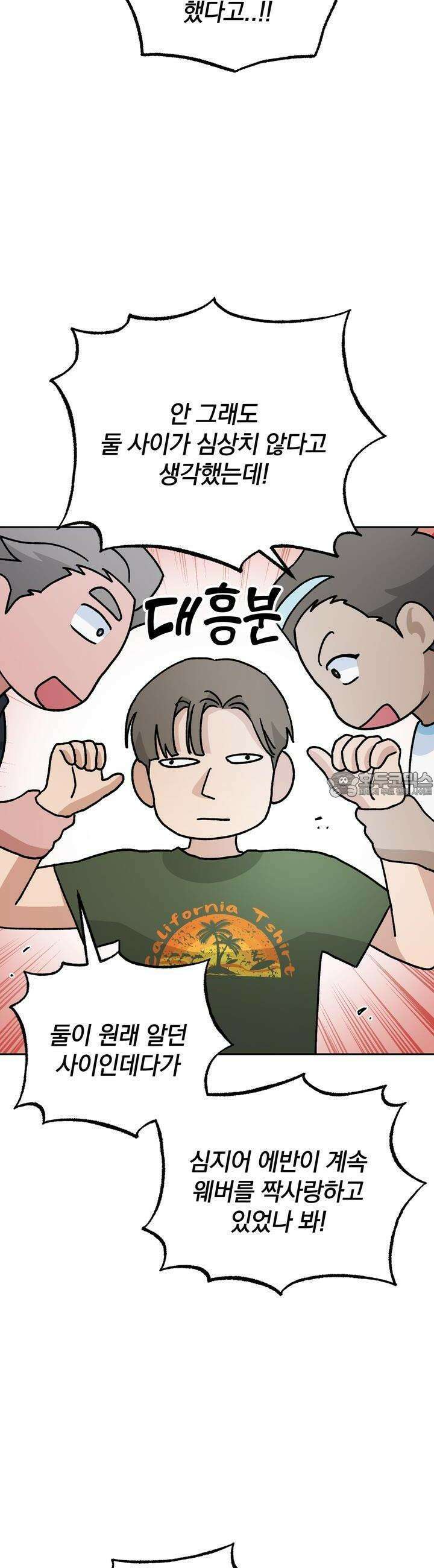 개 같은 남자 54화 10