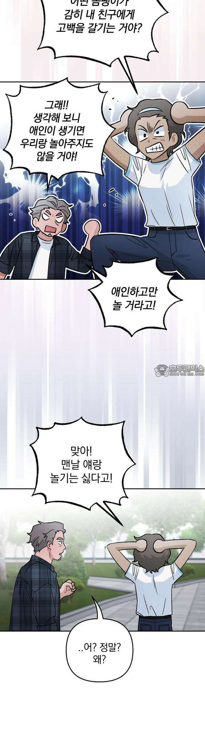 개 같은 남자 54화 15