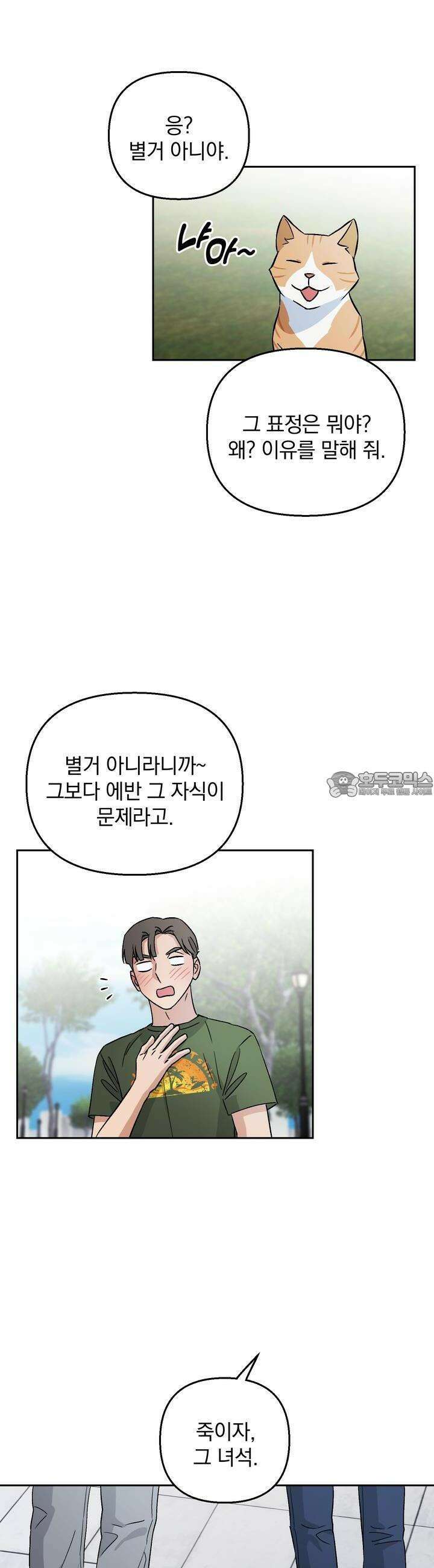 개 같은 남자 54화 16
