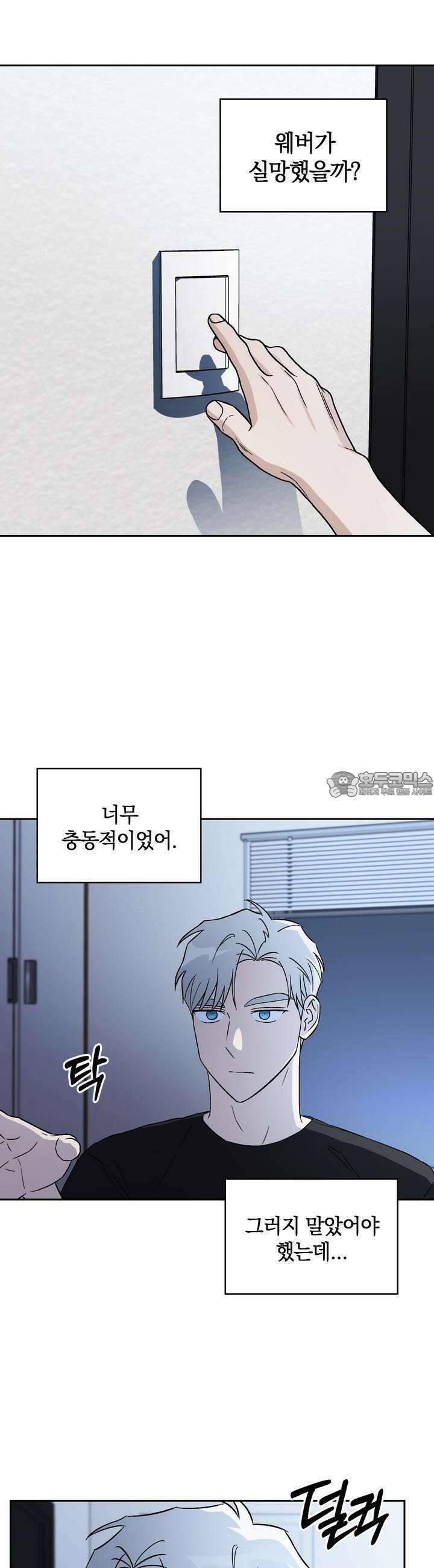 개 같은 남자 54화 19