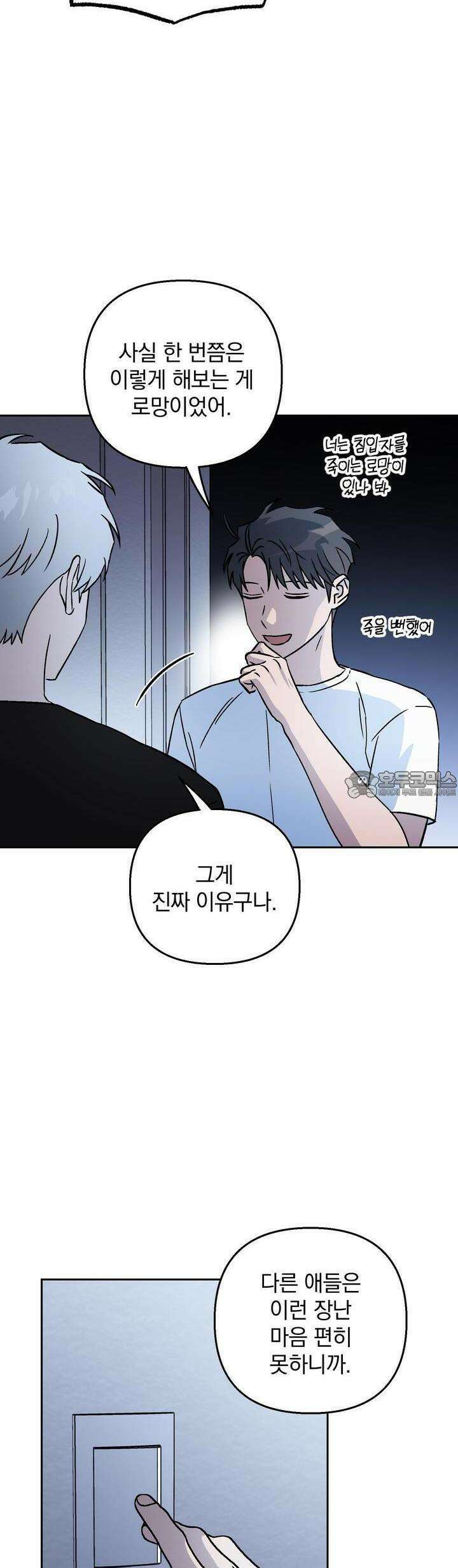 개 같은 남자 54화 27